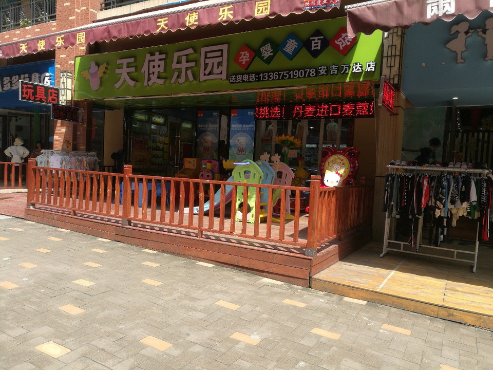 天使乐园孕婴童百货(安吉万达店)图片