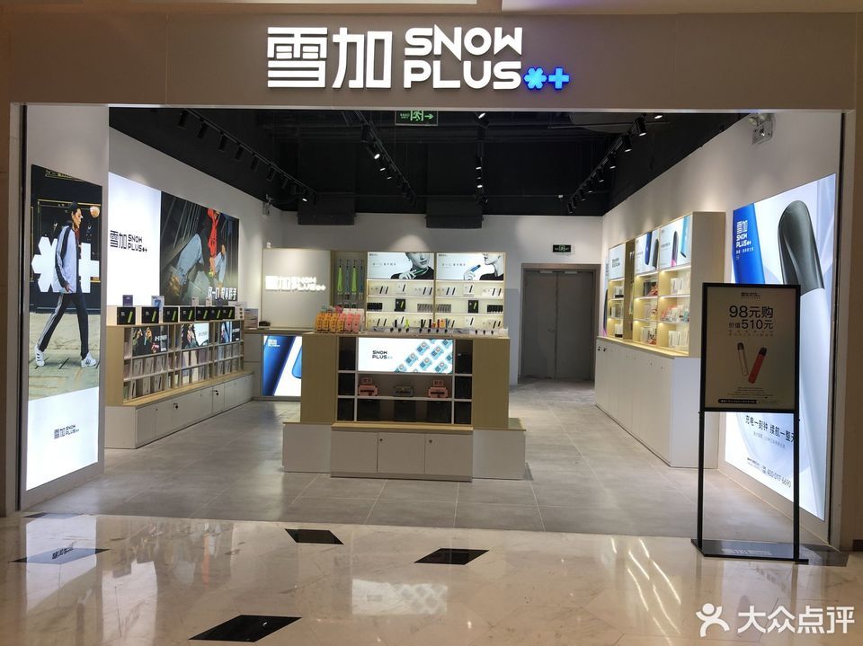 雪加snowplus(通盈中心店)图片