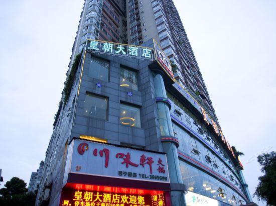皇朝大酒店(钓鱼台路店)图片