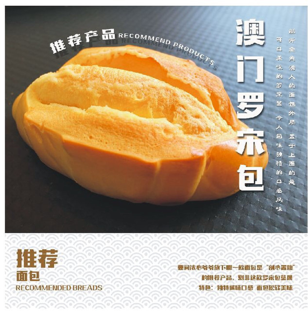 澳门罗宋包图片