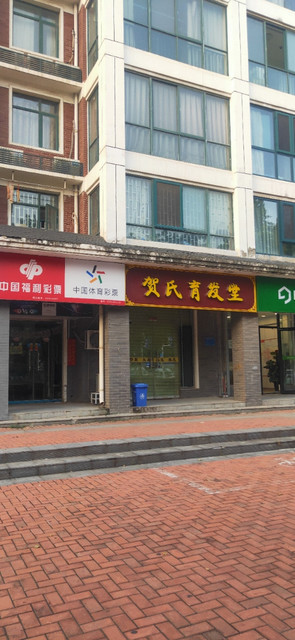 贺氏育发堂(农业东路店)图片