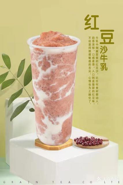 雪淇豆沙牛乳