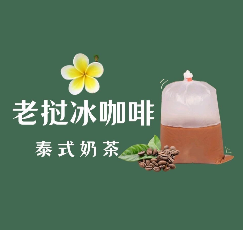 【老挝冰咖啡】地址,电话,路线,周边设施_360地图