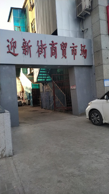 怎么走,在哪,在哪里,在哪儿):太原市尖草坪区恒山路食品批发市场电话