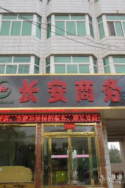 长安商务宾馆图片
