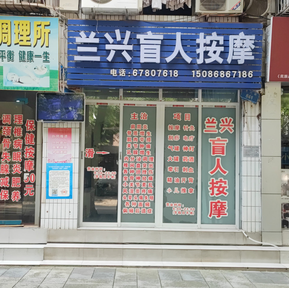 重庆渝北两路按摩小店图片