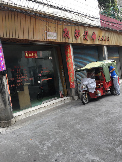 淑芬发廊美发美容图片