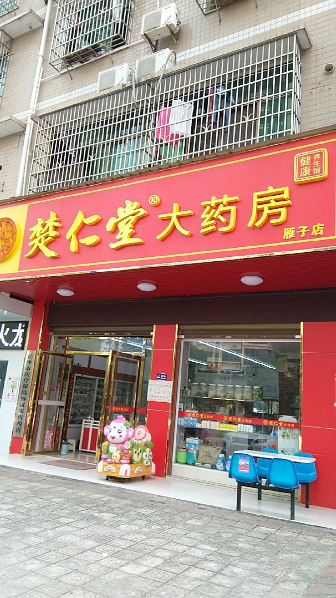 维安大药房千年健大药房达嘉维康大药房春和祥大药房九芝堂大药房介绍