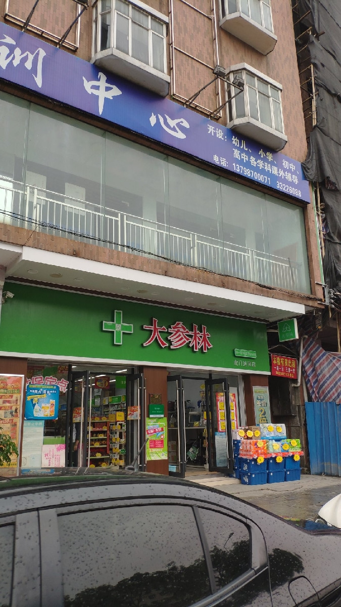 大參林(虎門運河店)圖片