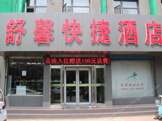 舒馨快捷酒店图片