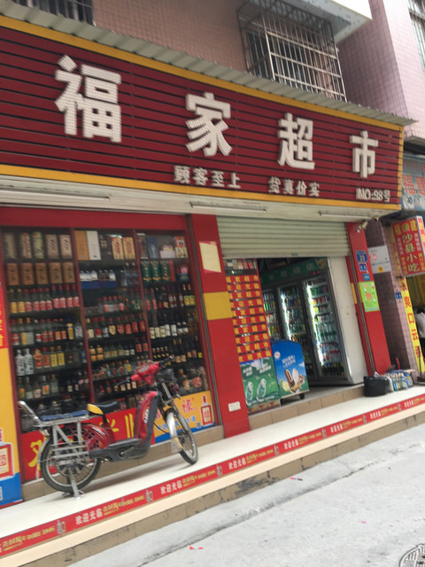 福家体家实时信息资讯(福家享受app是真的吗)
