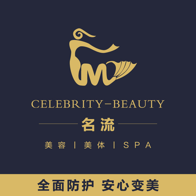 名流美容美体养生spa会所图片