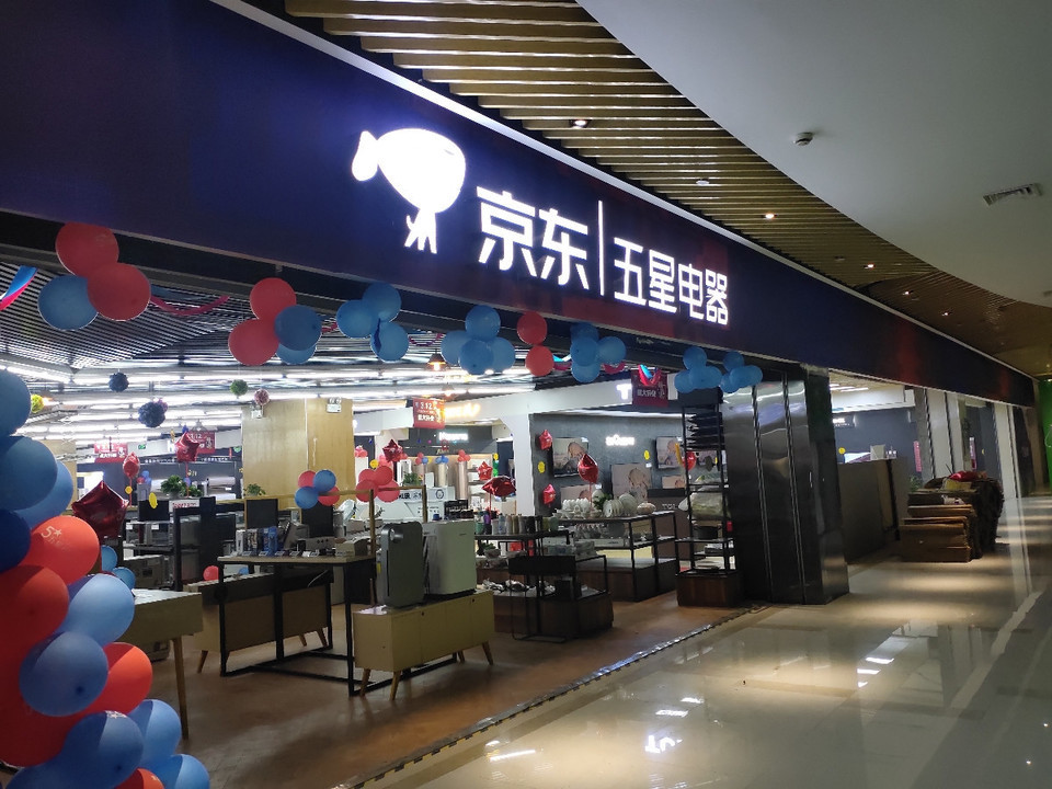 国家五星购物中心