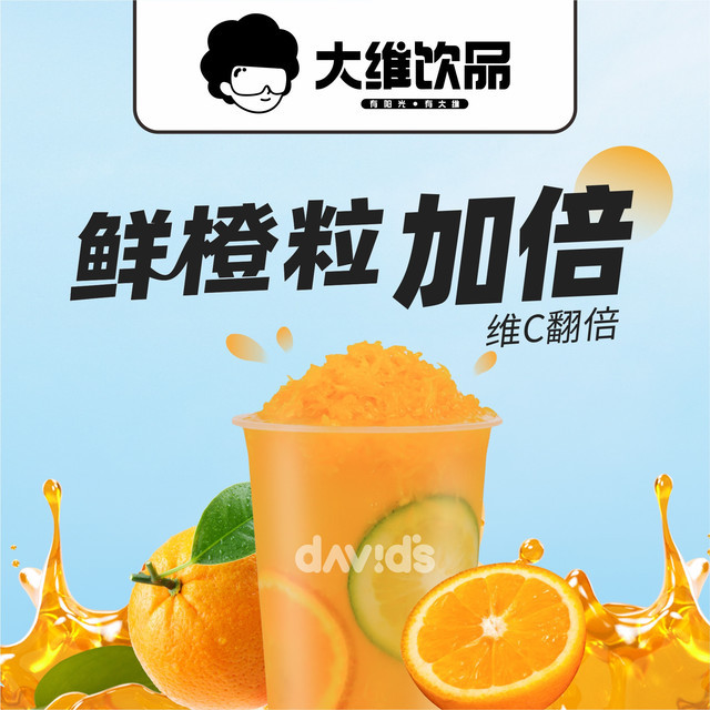 大维饮品(南铁店)图片