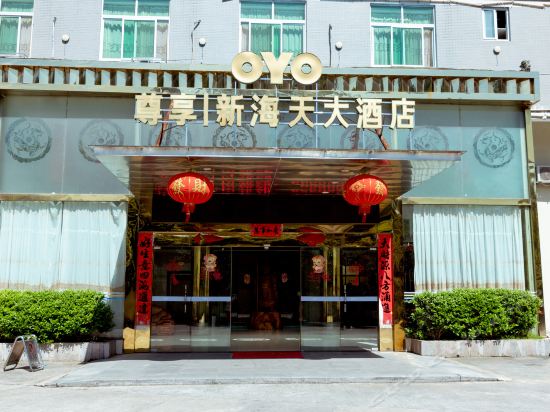 海天大酒店图片