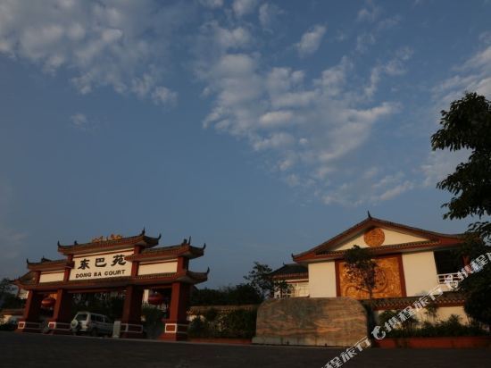 西部大峡谷-东巴别墅图片