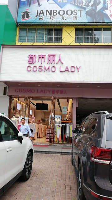 东莞凤岗都市丽人