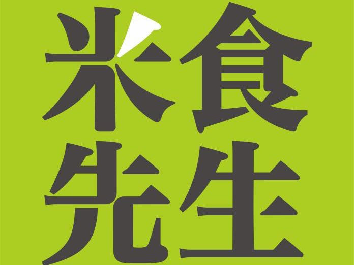 米食先生酱汁煲仔饭(王府井店)图片