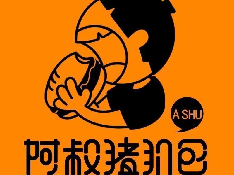 阿叔猪扒包图片