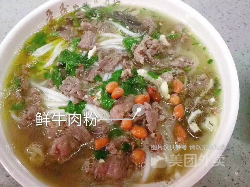 新鲜牛肉粉图片高清图片