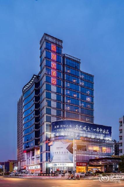 新都大酒店(飞龙东路店)图片