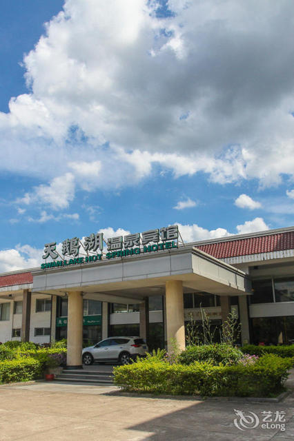 天鹅湖温泉宾馆图片