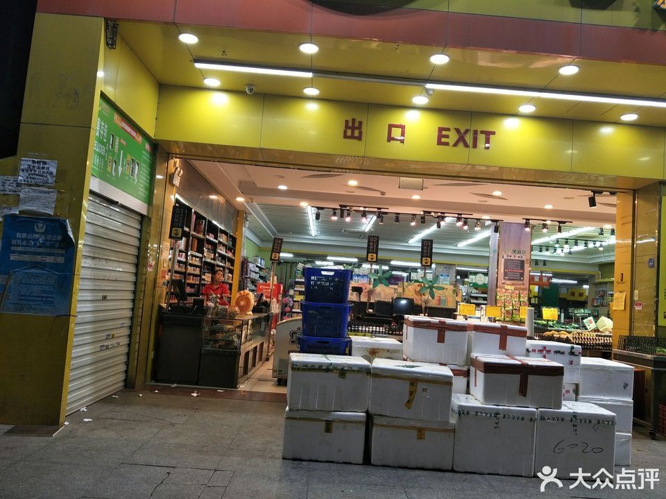 美宜多生活超市(共乐店)图片