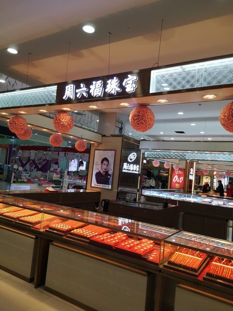 金银首饰珠宝店 周六福图片