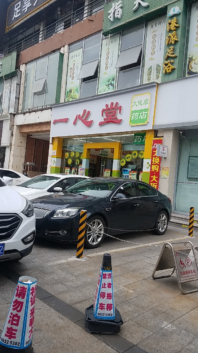 一心堂药房(义龙西路店)图片