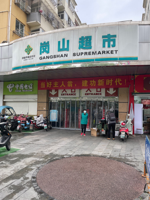 江宁岗山超市