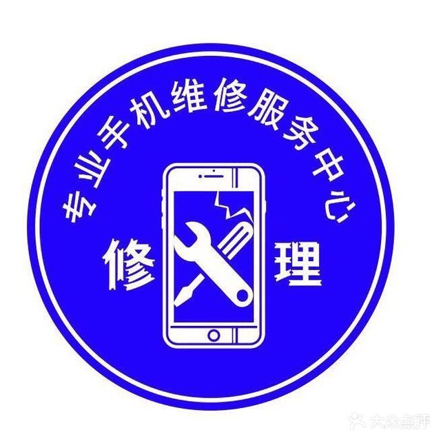 其东手机维修服务中心图片
