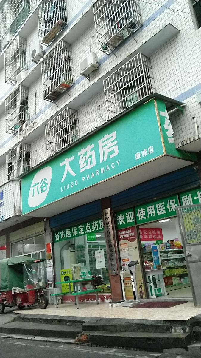 【杏林大药房电话】地址,电话,路线,周边设施_360地图