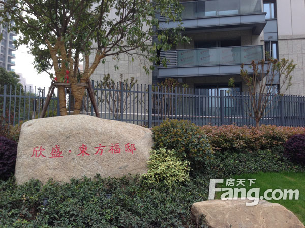 欣盛东方福邸二期