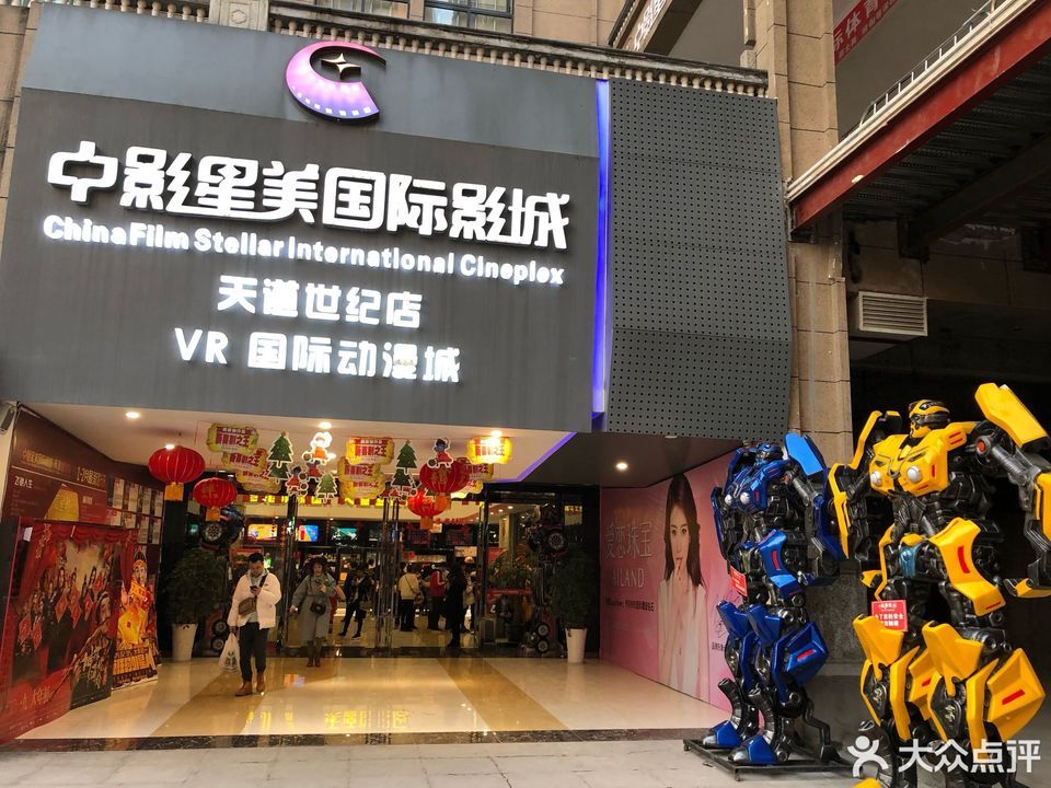 中影星美国际影城(天道世纪店)图片