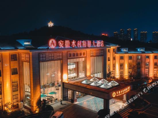 水利和顺大酒店图片