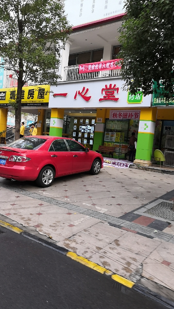 一心堂药房(新希望店)图片