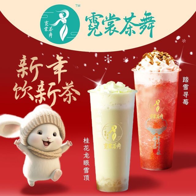 霓裳茶舞(星悦茂商业街店)图片