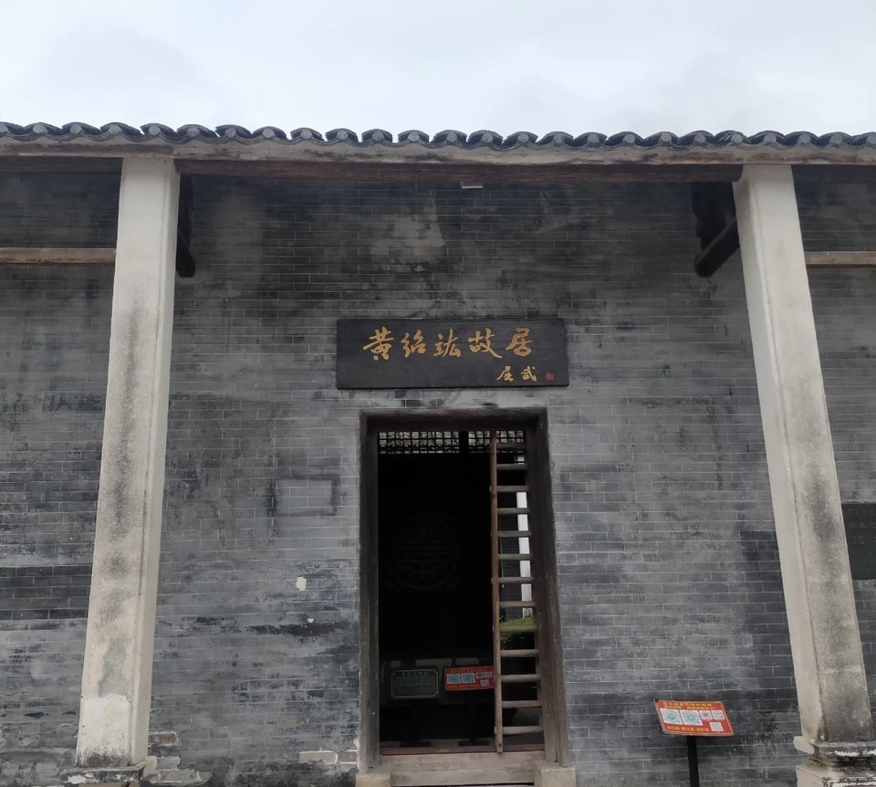 黄绍竑故居图片