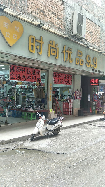 时尚优品99图片