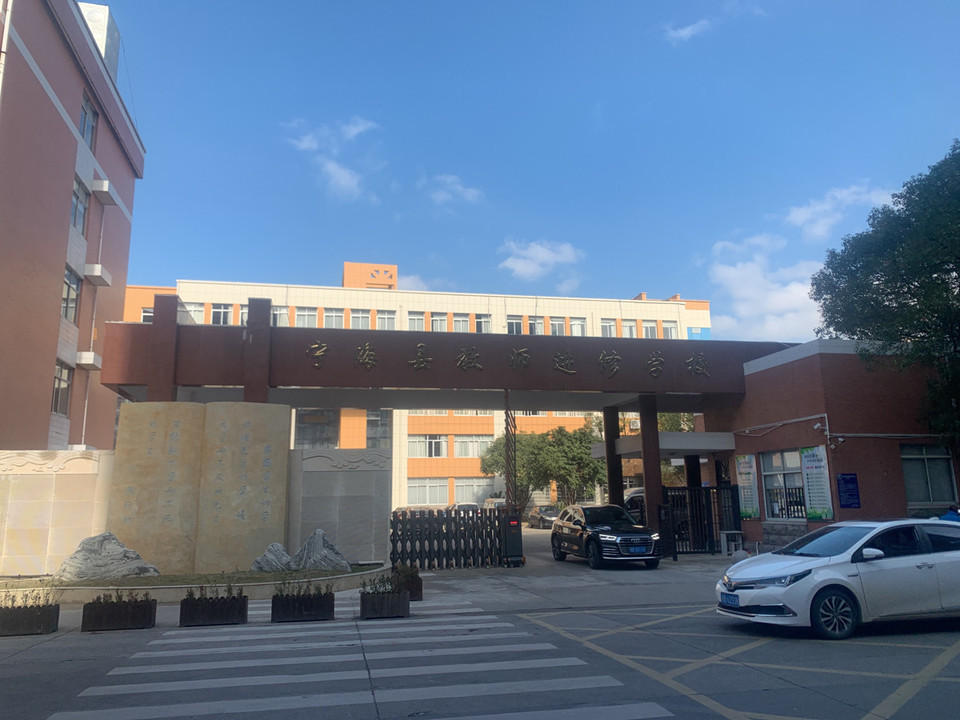 在哪儿):宁波市宁海县跃龙街道银河路26号浙江省宁海县教师进修学校