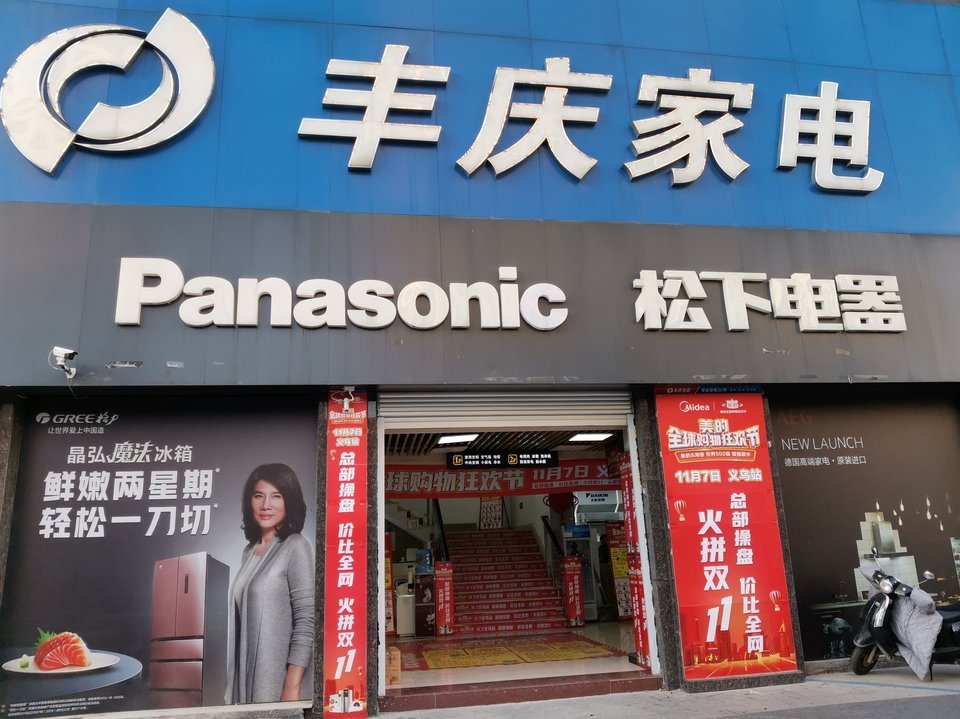 國美家電專賣店