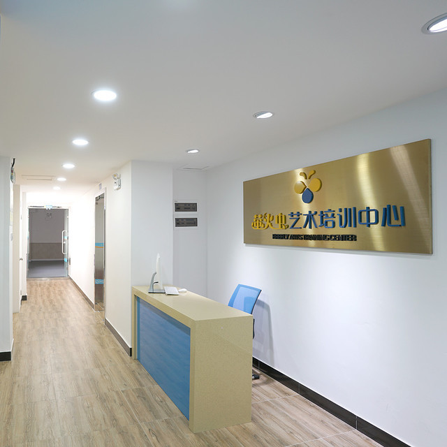 德艺美术培训学校