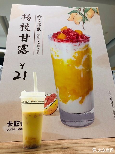 卡旺卡奶茶合肥包河万达广场店