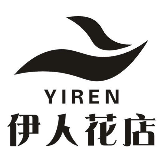 伊人花店(东平二路店)图片