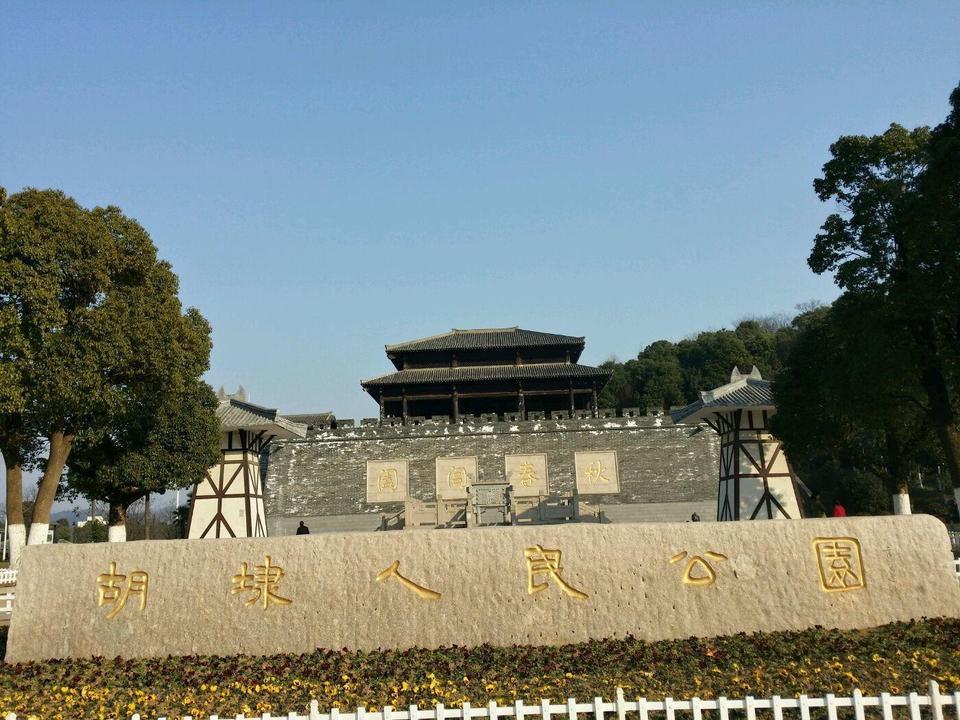 胡埭人民公园图片