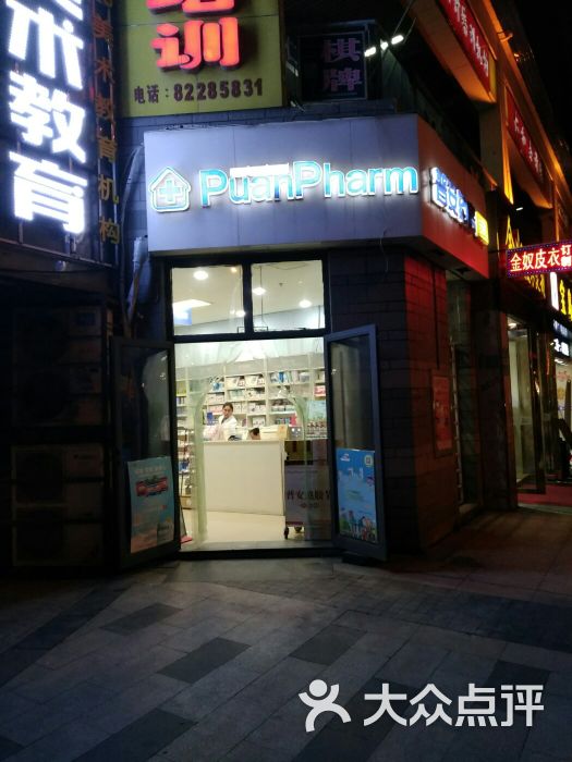 普安药房(二七店)地址(位置,怎么去,怎么走,在哪,在哪里,在哪儿):武汉