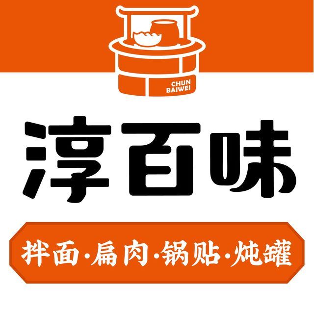 淳百味(博雅新城店)图片