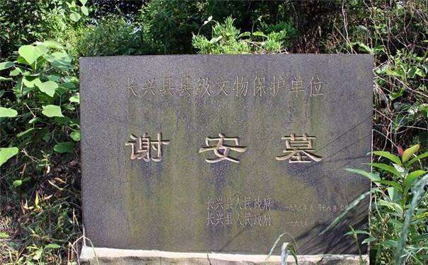 谢安墓地址(位置,怎么去,怎么走,在哪,在哪里,在哪儿):湖州市长兴县林