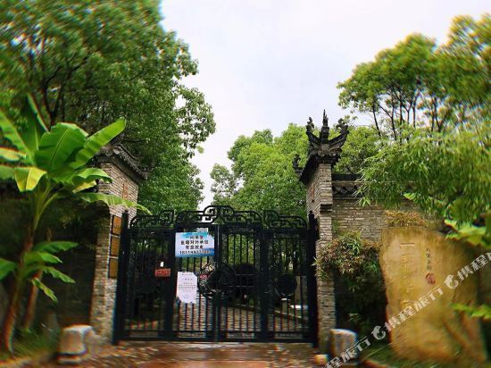 宣城一间草堂度假村图片