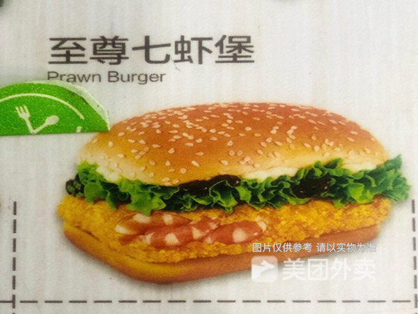 至尊鲜虾堡图片